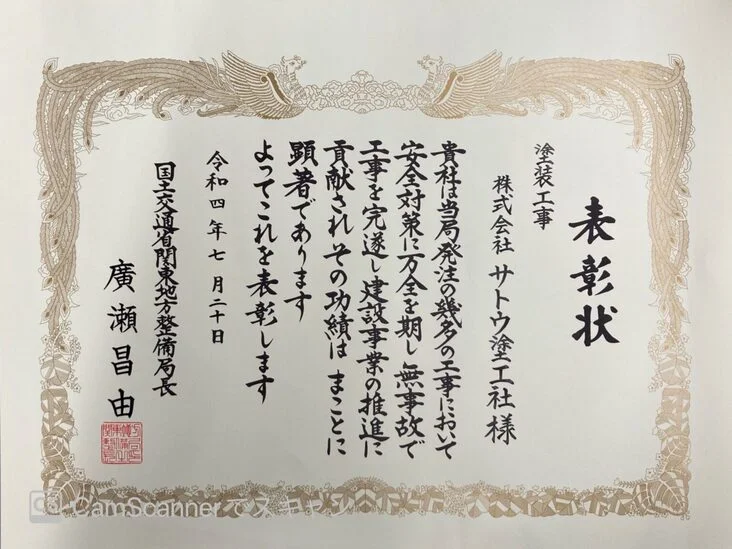安全管理優良受注者表彰