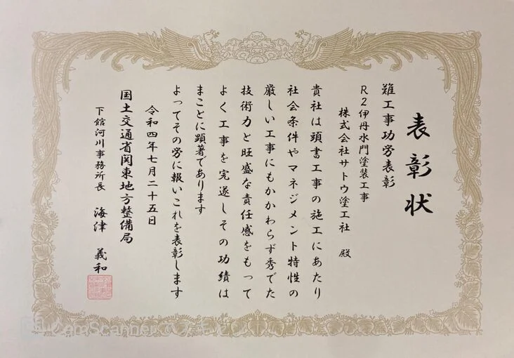難工事功労表彰