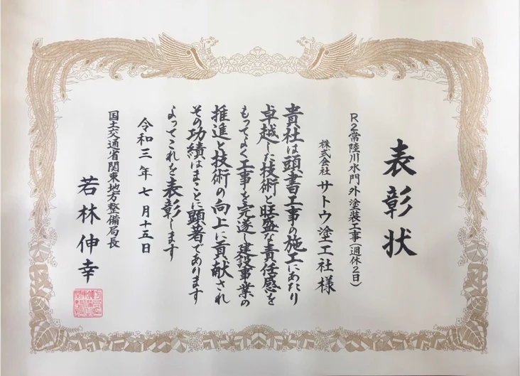 優良工事表彰