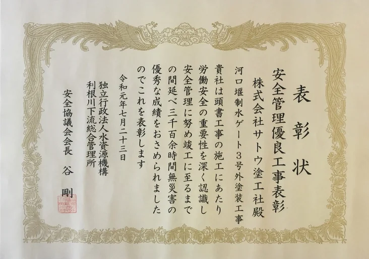 安全管理優良工事表彰