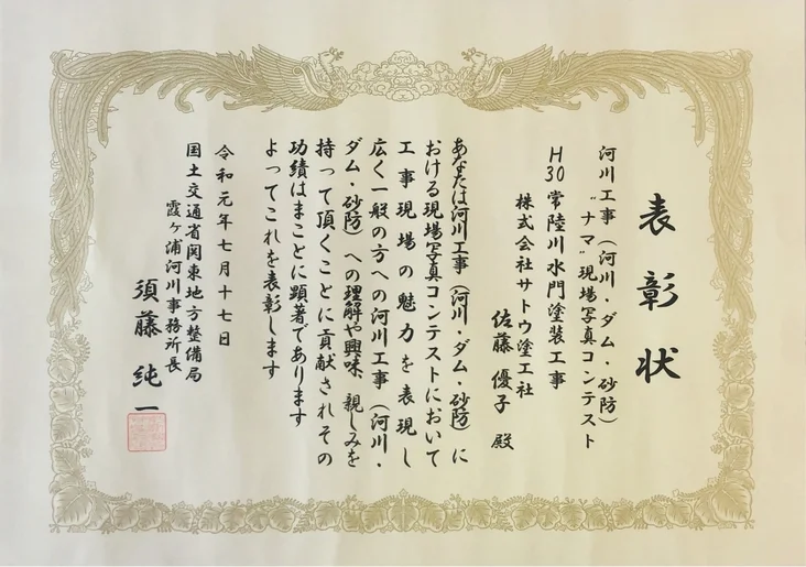 安全管理優良受注者表彰