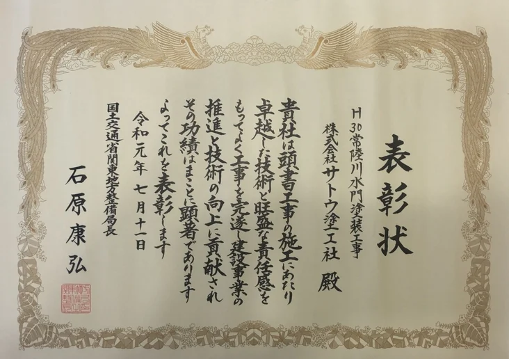 優良工事表彰