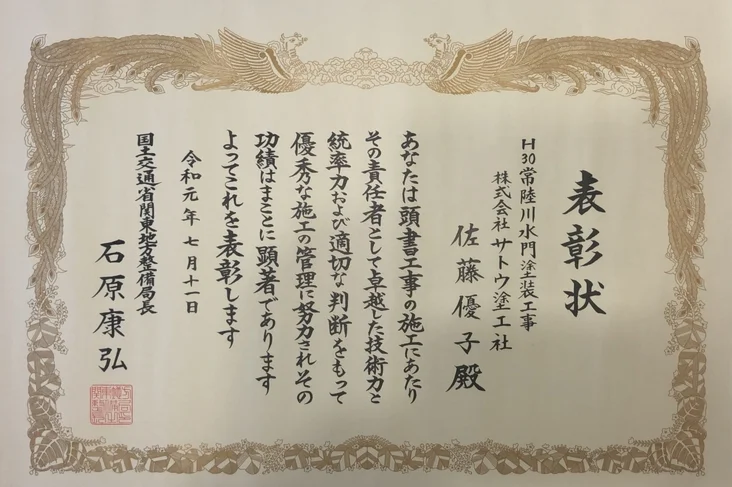 優秀工事技術者表彰