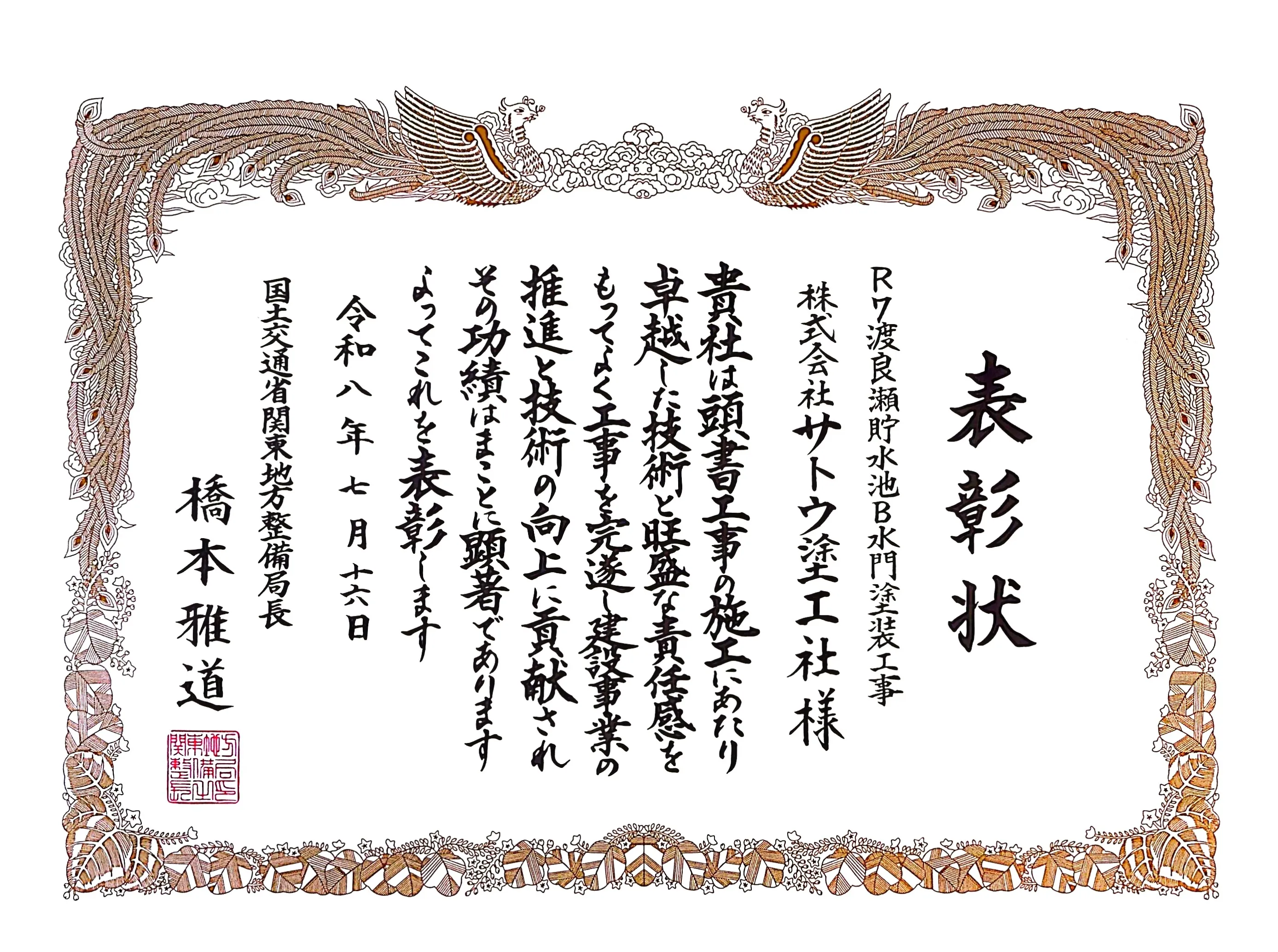 安全管理優良受注者表彰