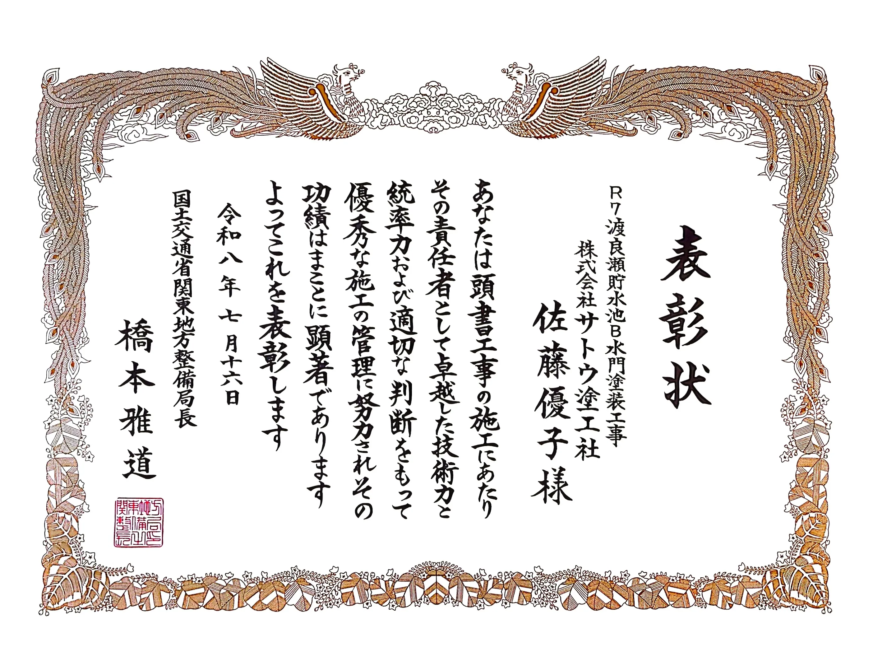安全管理優良受注者表彰
