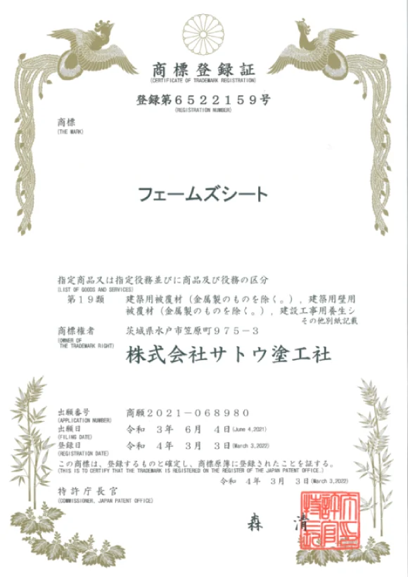 商標登録証