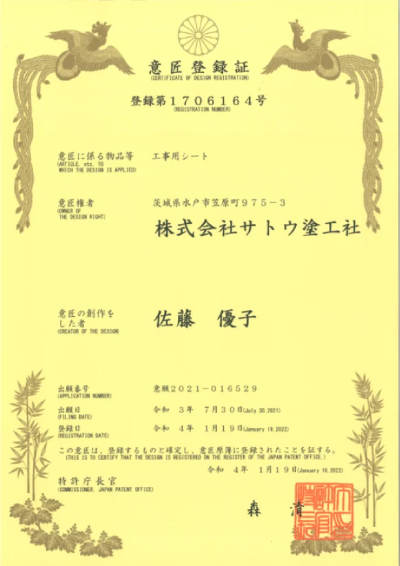意匠登録証