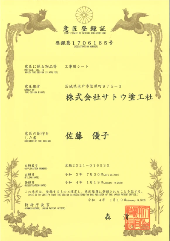 意匠登録証