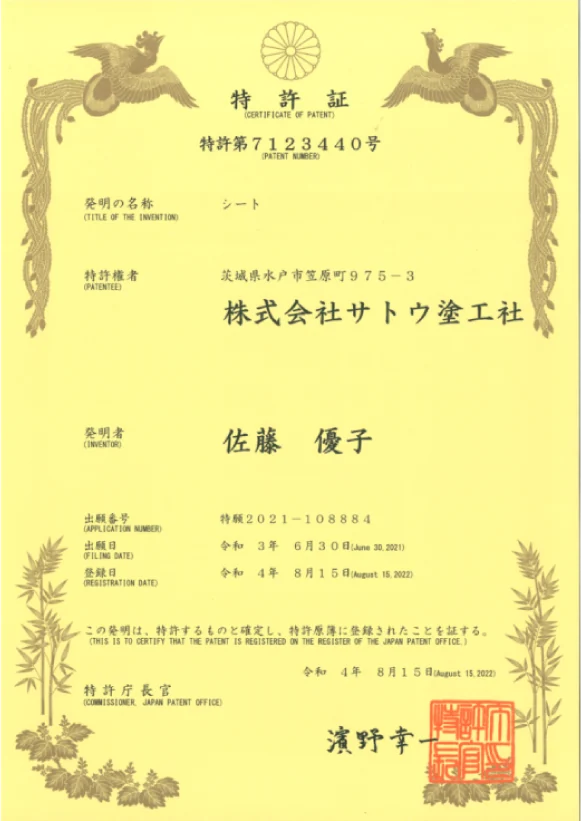 特許証