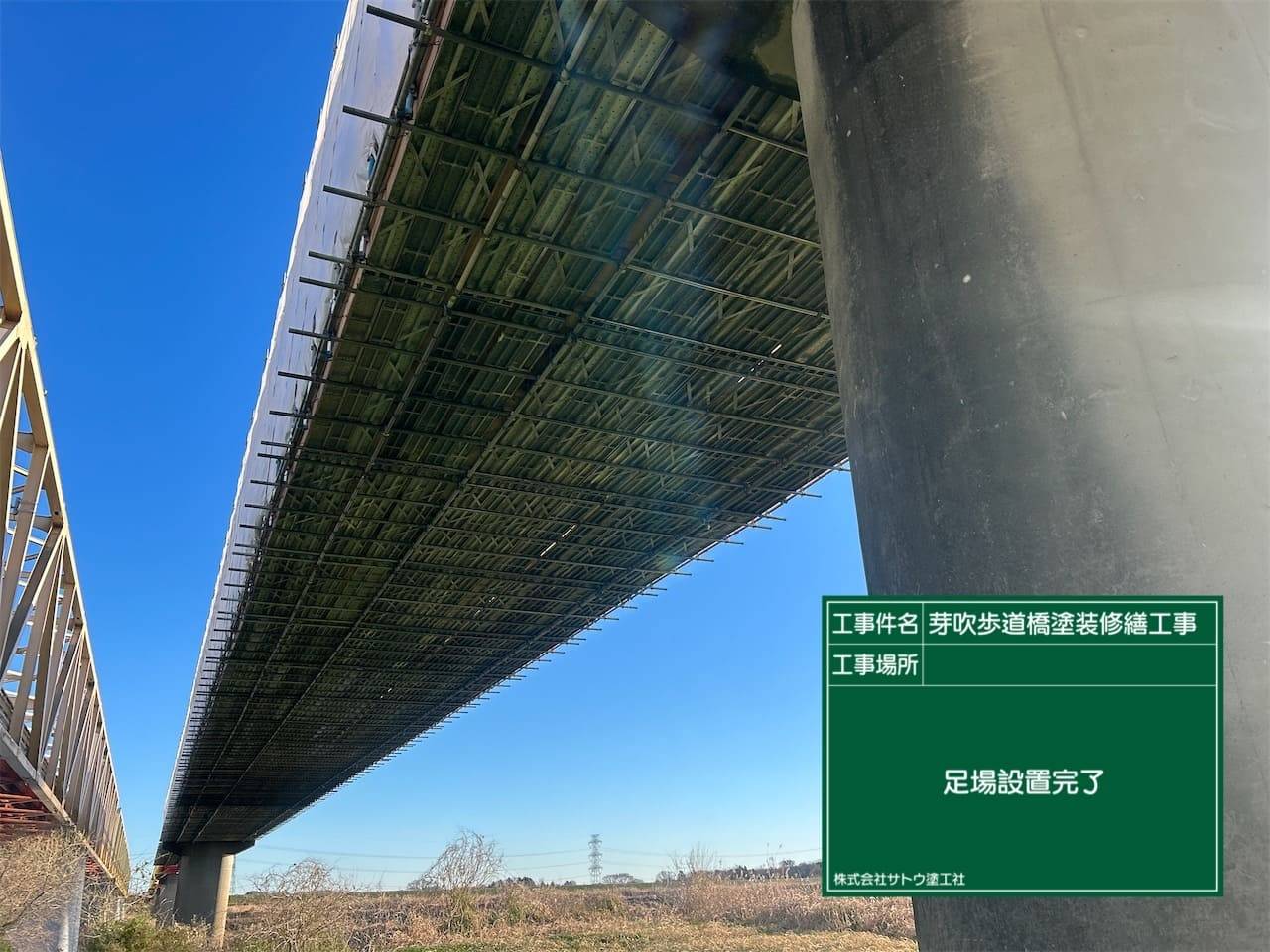 芽吹歩道橋塗装修繕工事／茨城県境工事事務所