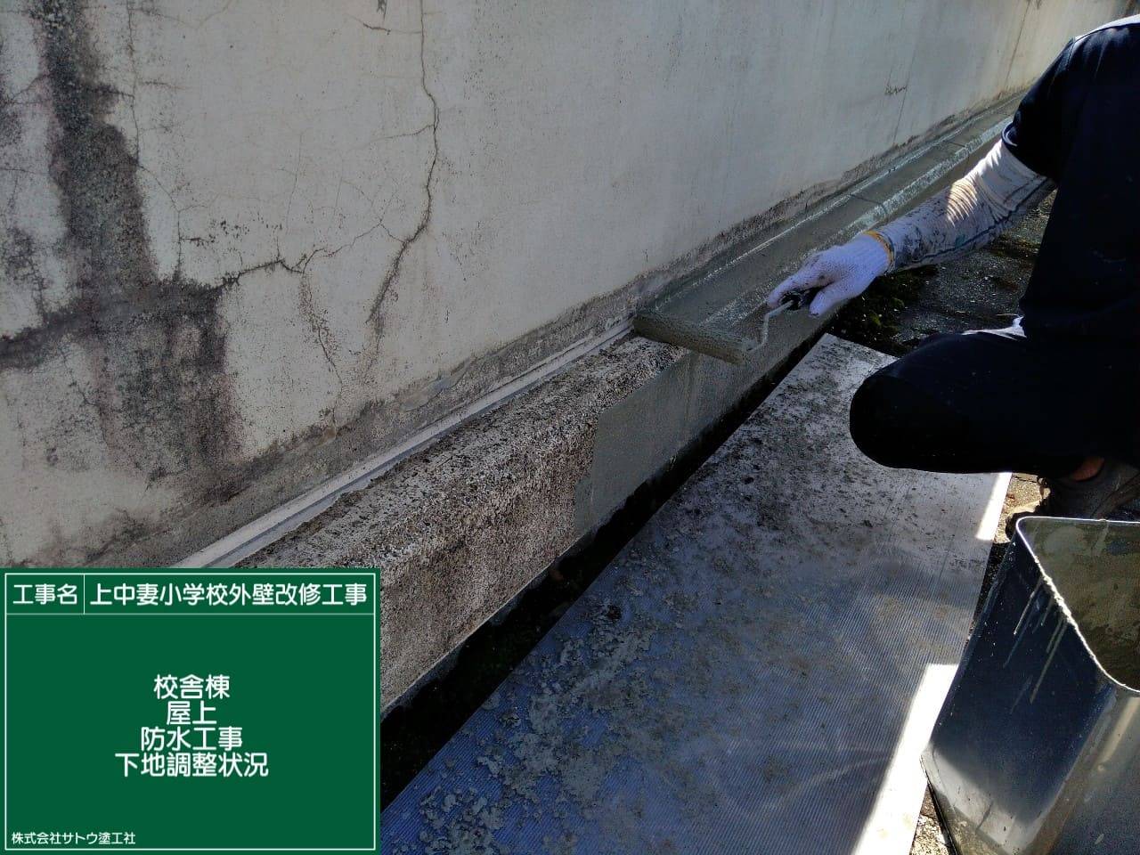 上中妻小学校外壁改修工事／水戸市