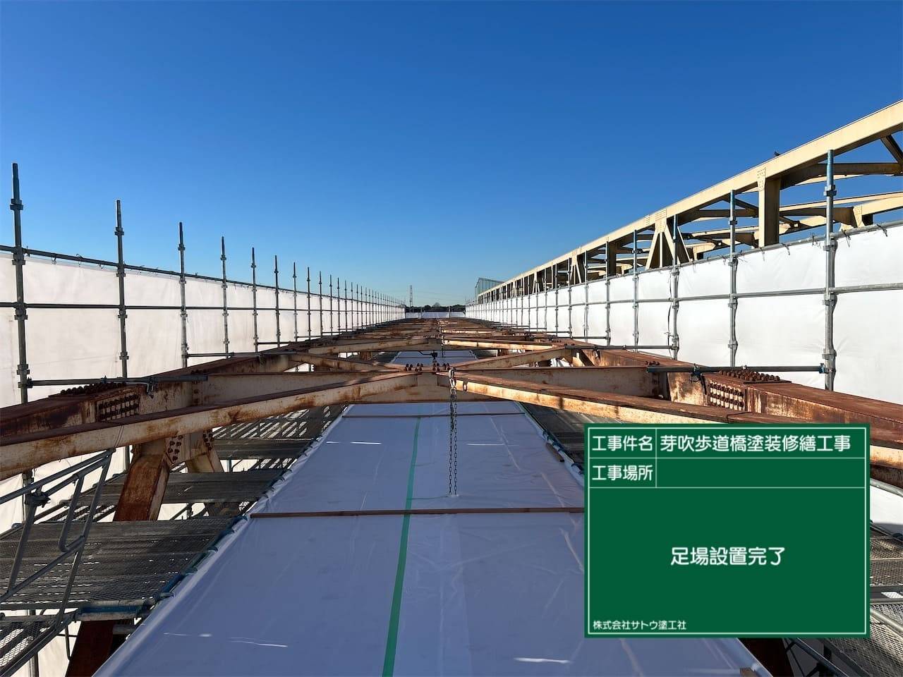 芽吹歩道橋塗装修繕工事／茨城県境工事事務所