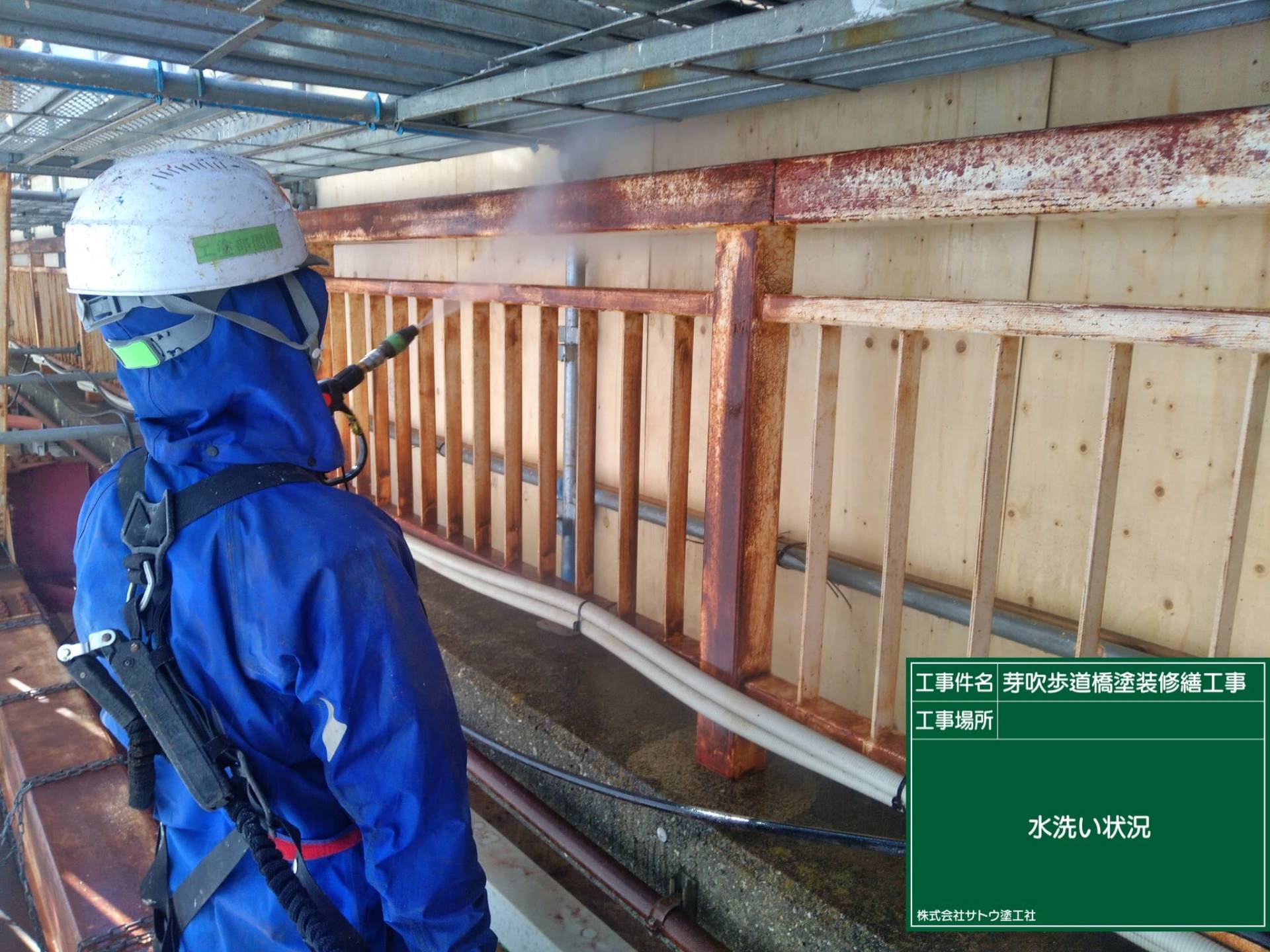 芽吹歩道橋塗装修繕工事／茨城県境工事事務所