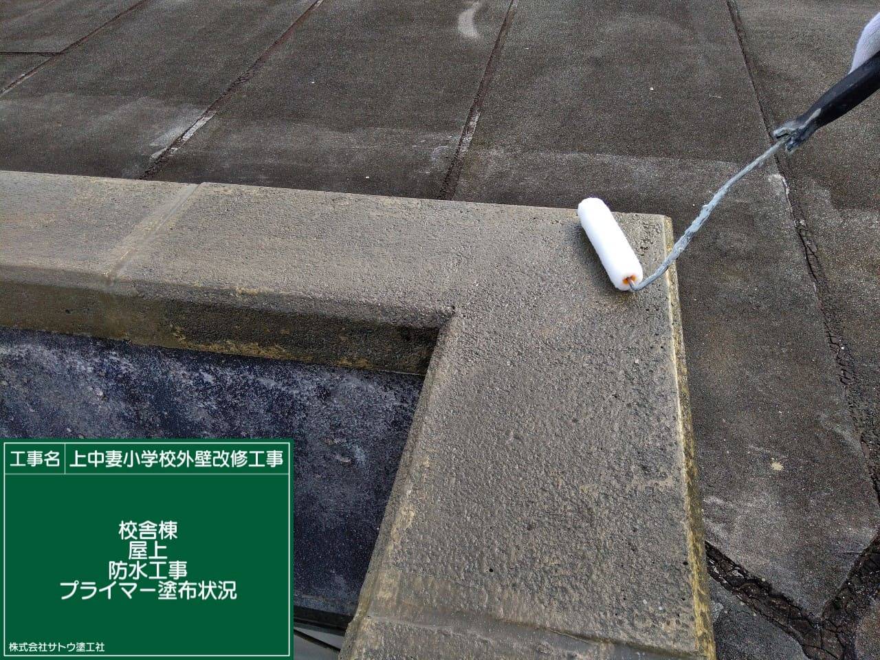 上中妻小学校外壁改修工事／水戸市