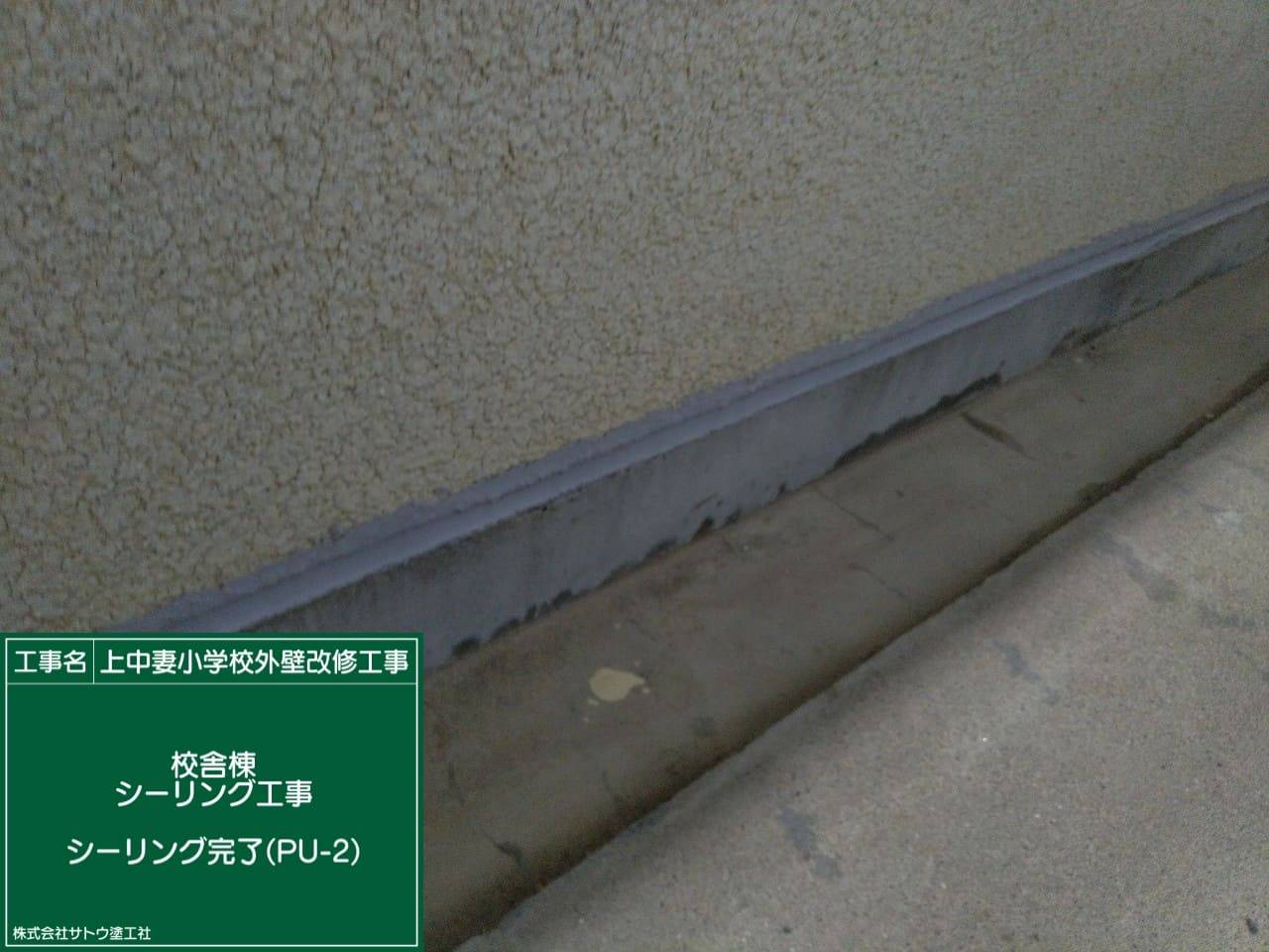 上中妻小学校外壁改修工事／水戸市