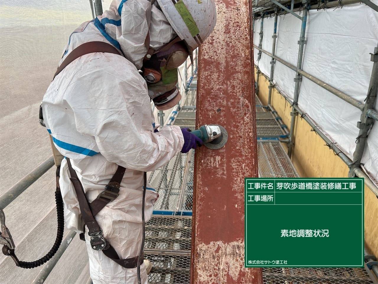 芽吹歩道橋塗装修繕工事／茨城県境工事事務所