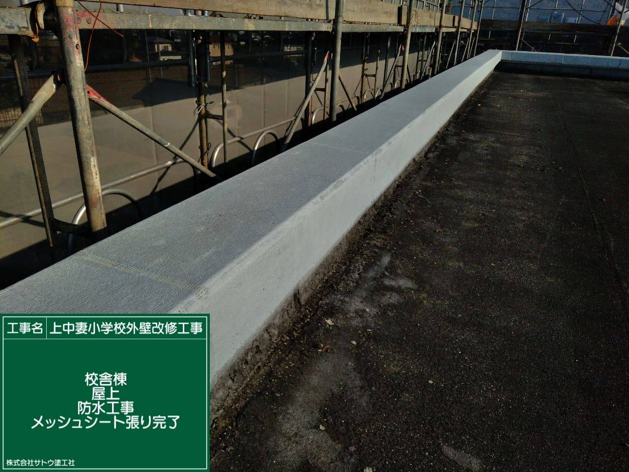 上中妻小学校外壁改修工事／水戸市