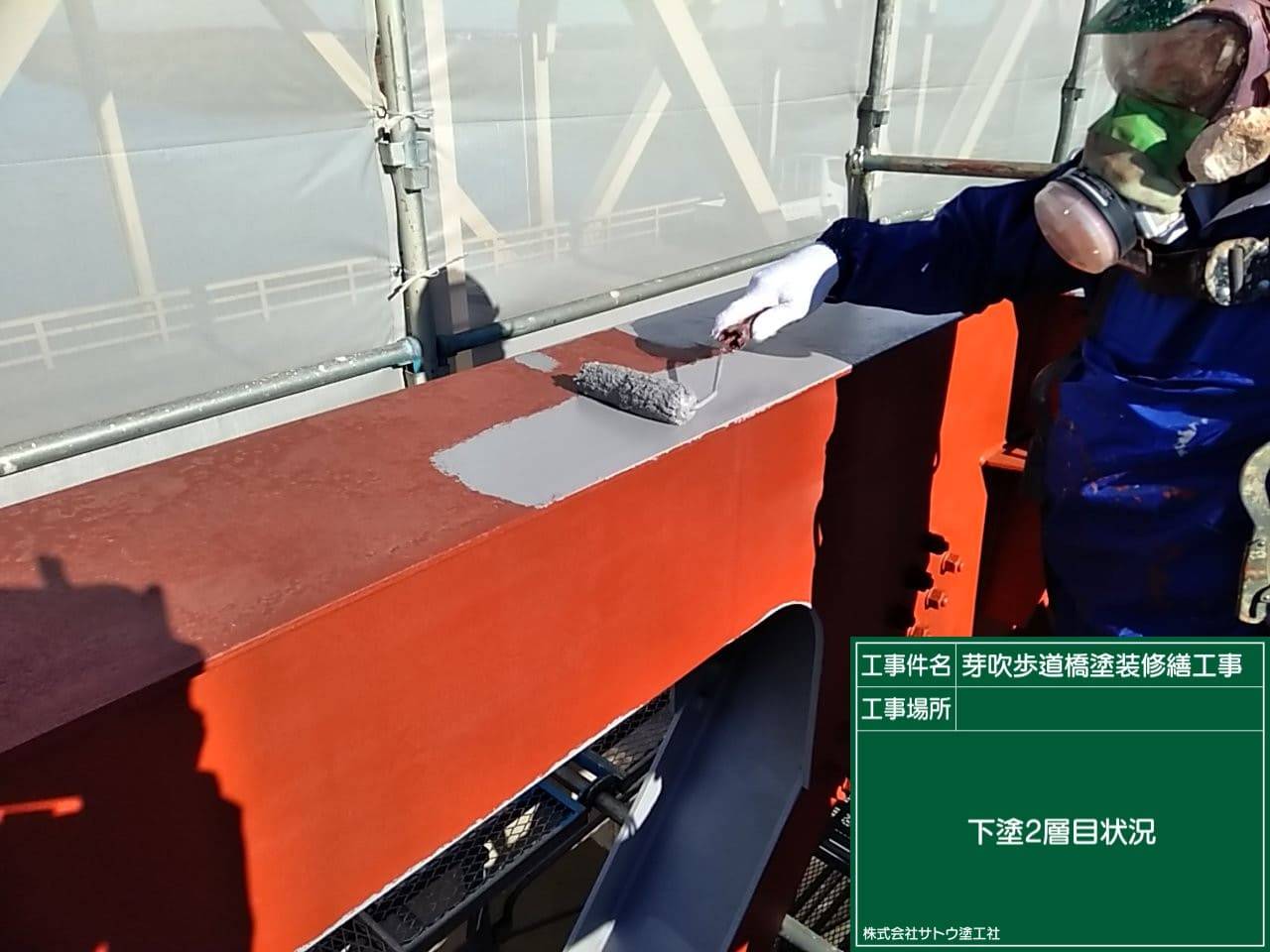 芽吹歩道橋塗装修繕工事／茨城県境工事事務所