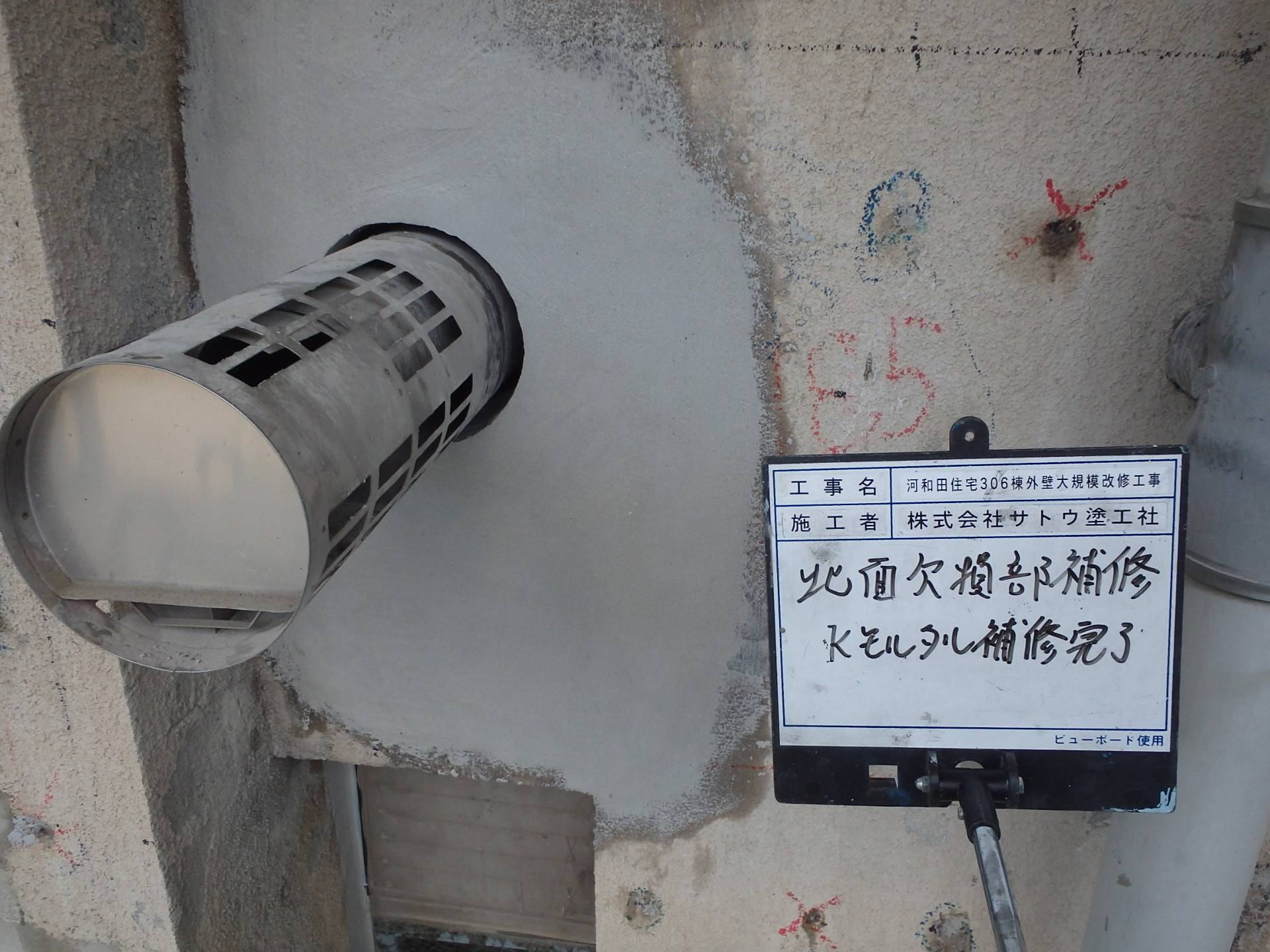 河和田住宅３０６棟外壁大規模改修工事／水戸市