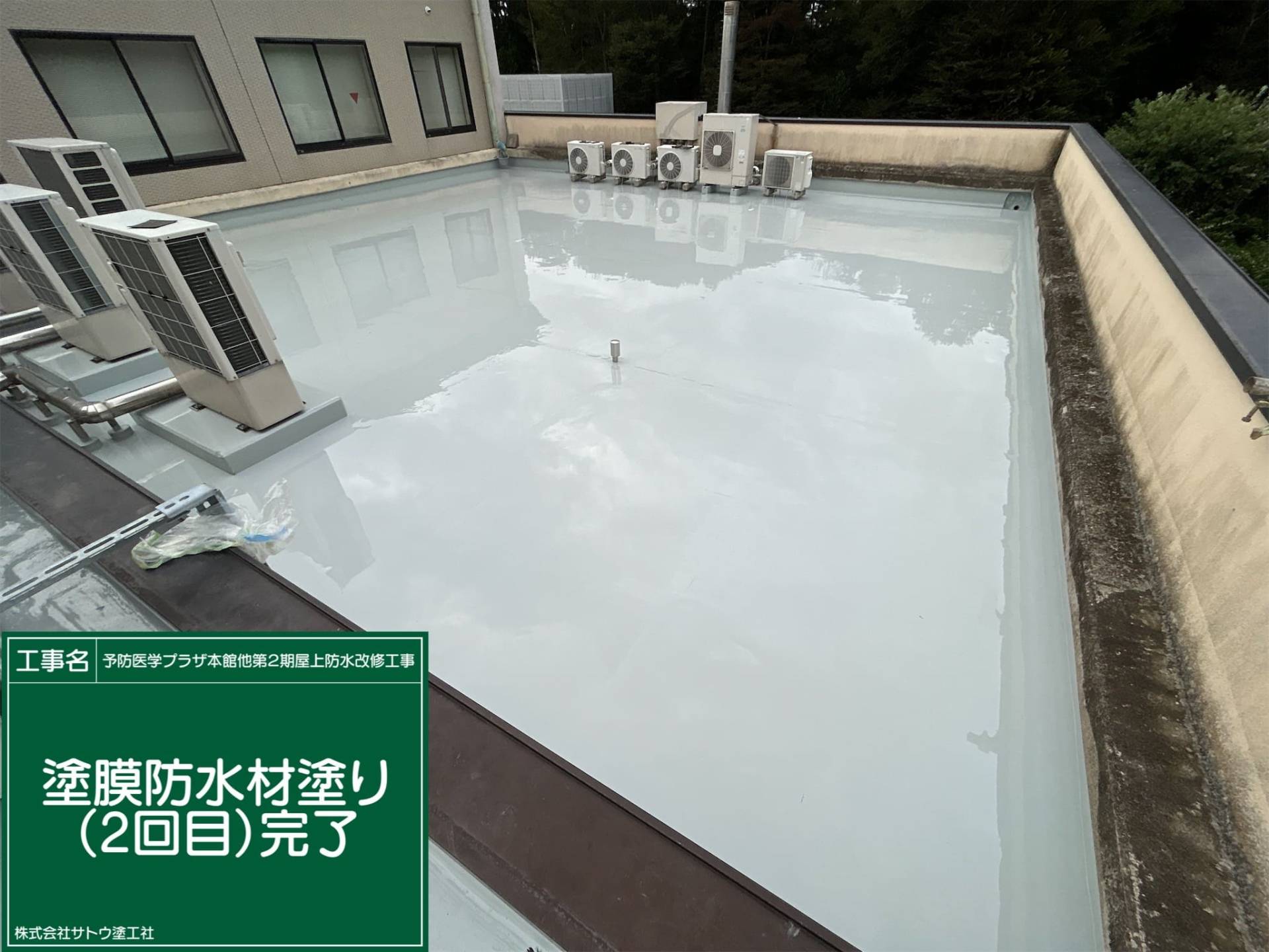 予防医学プラザ本館他第２期屋上防水改修工事／茨城県