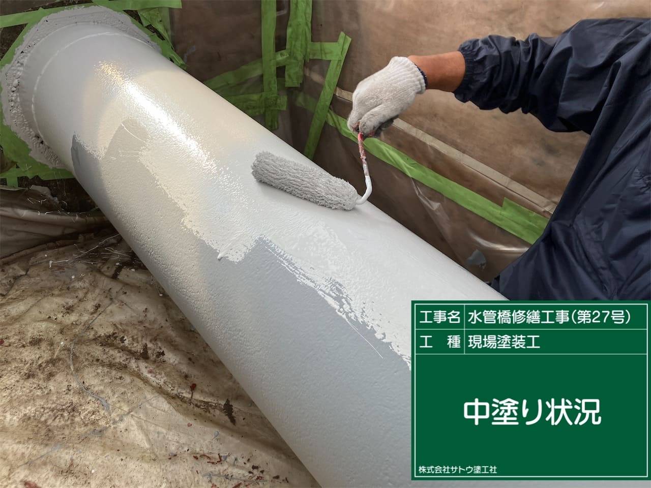 水管橋修繕工事（第２７号）／水戸市上下水道事業管理者