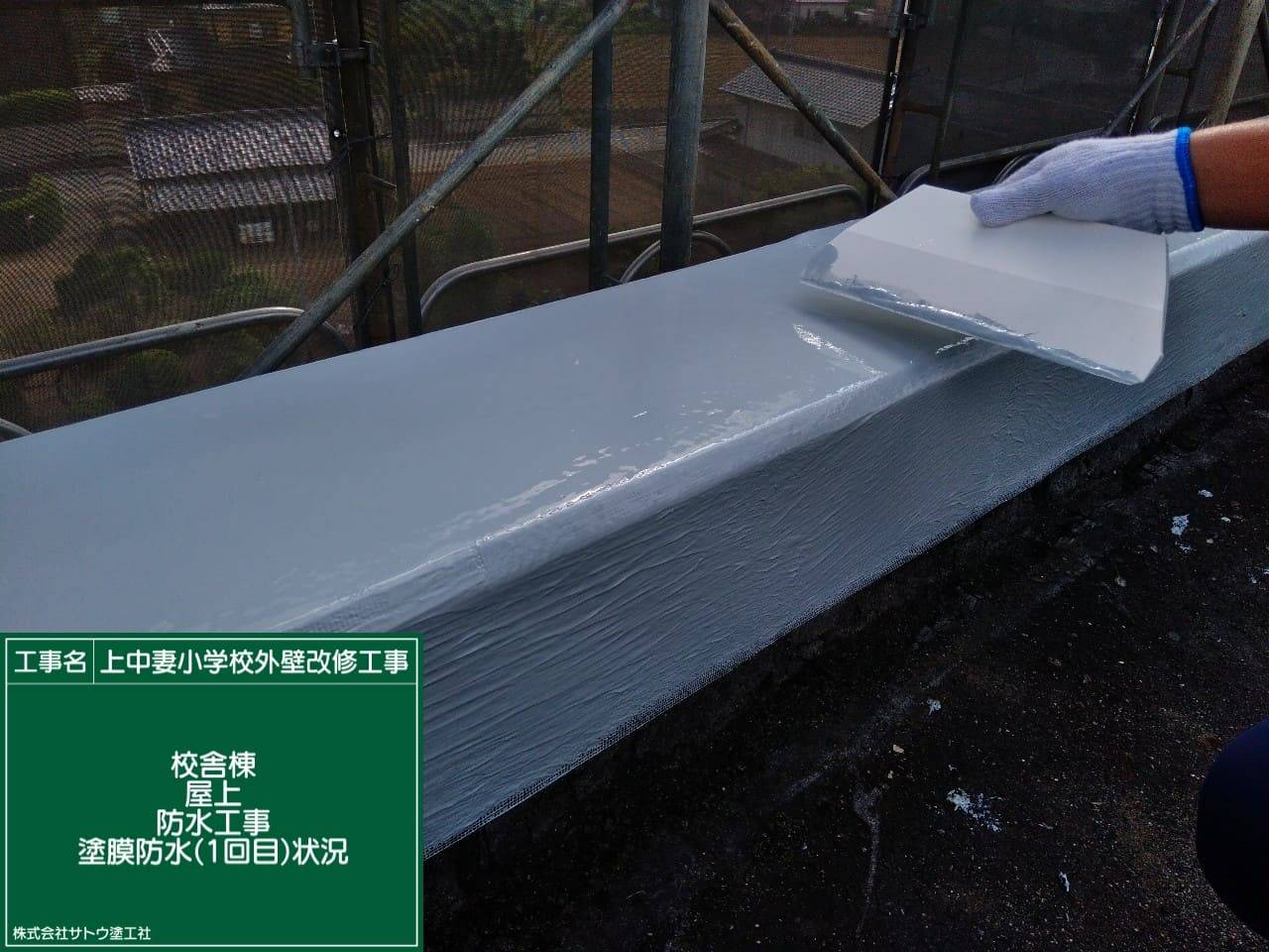 上中妻小学校外壁改修工事／水戸市