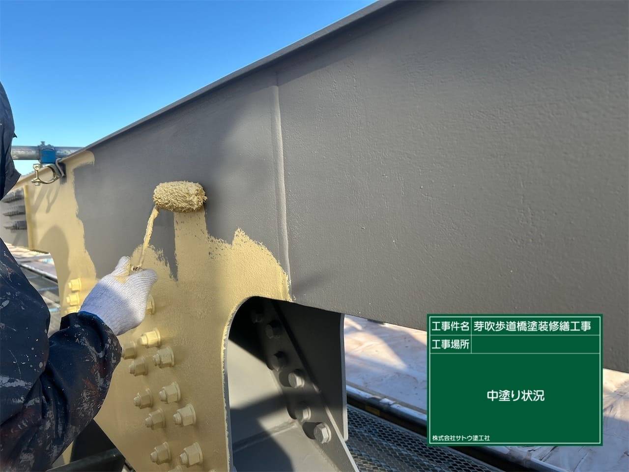 芽吹歩道橋塗装修繕工事／茨城県境工事事務所