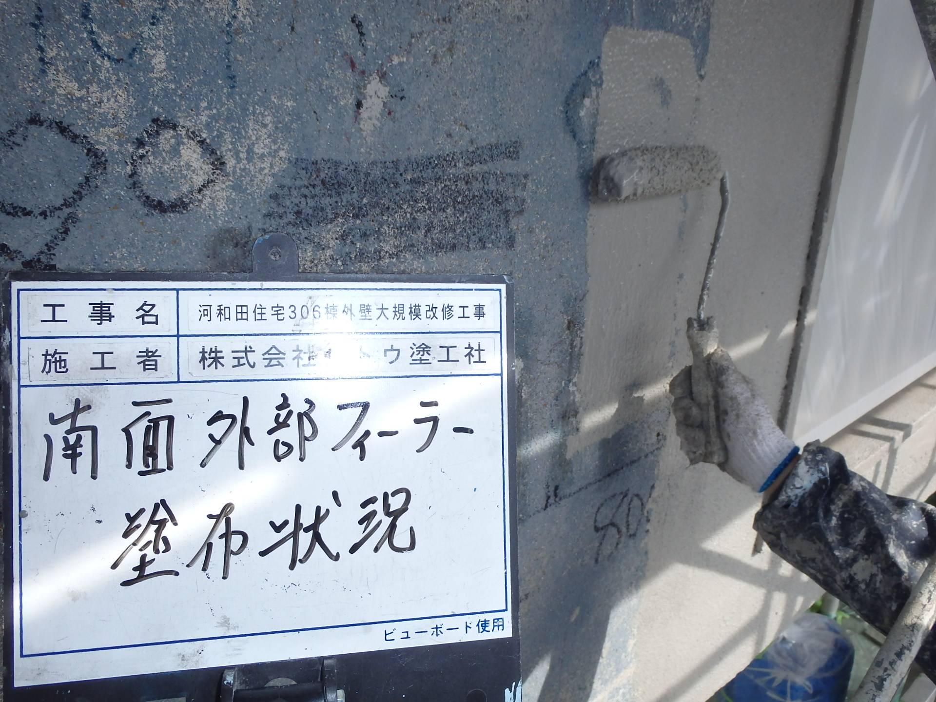 河和田住宅３０６棟外壁大規模改修工事／水戸市