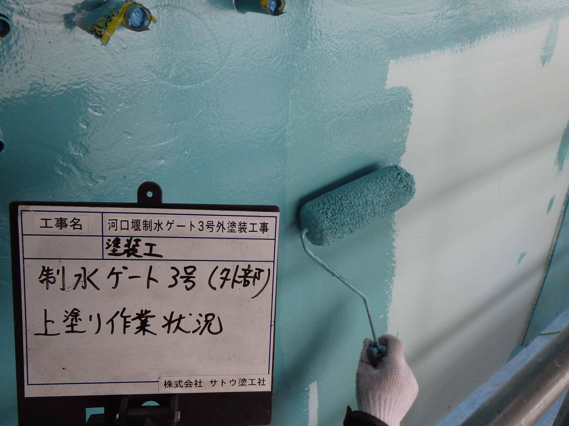 河口堰制水ゲート３号外塗装工事／独立行政法人 水資源機構 利根川下流総合管理所／安全管理優良工事表彰