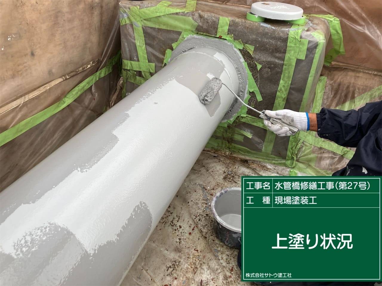 水管橋修繕工事（第２７号）／水戸市上下水道事業管理者