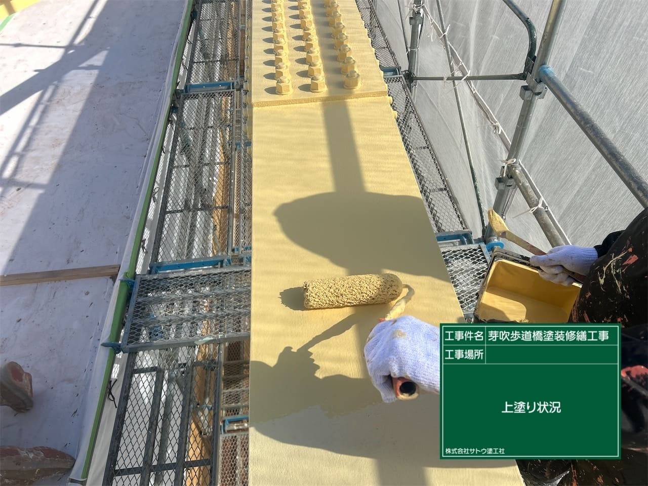 芽吹歩道橋塗装修繕工事／茨城県境工事事務所