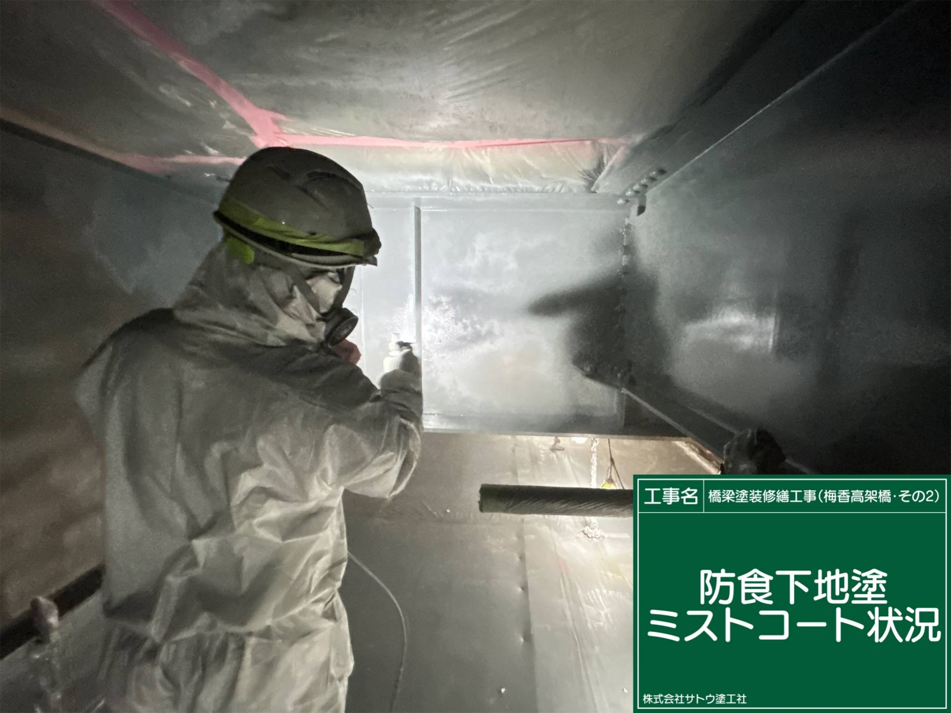 橋梁塗装修繕工事（梅香高架橋・その２）／茨城県水戸土木事務所