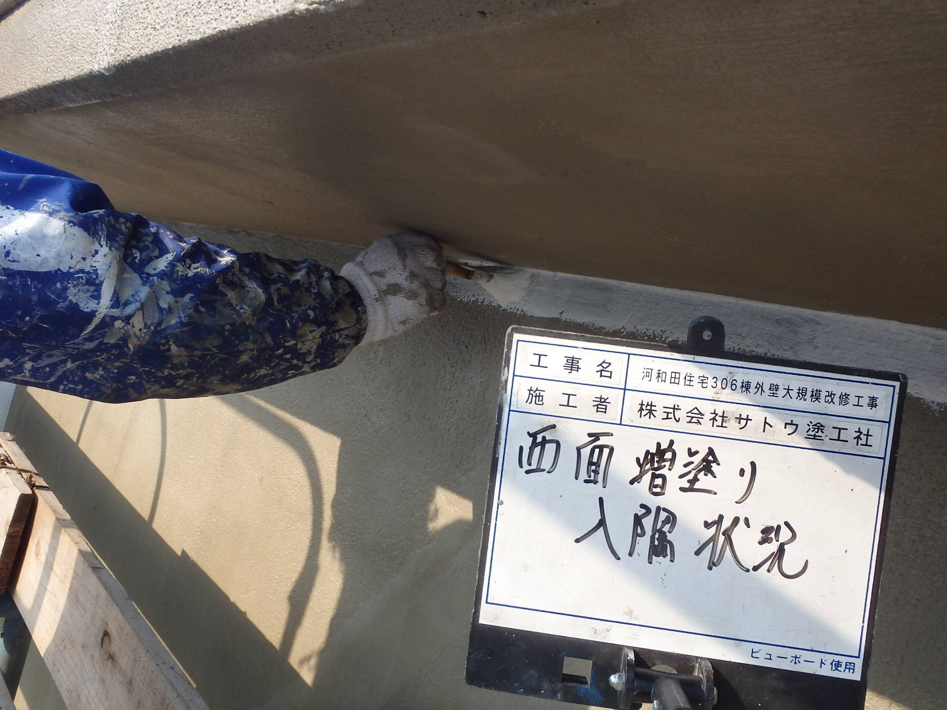 河和田住宅３０６棟外壁大規模改修工事／水戸市