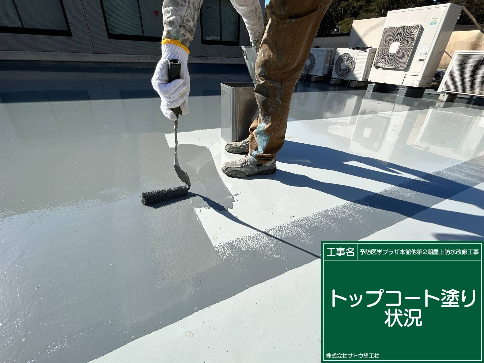 予防医学プラザ本館他第２期屋上防水改修工事／茨城県