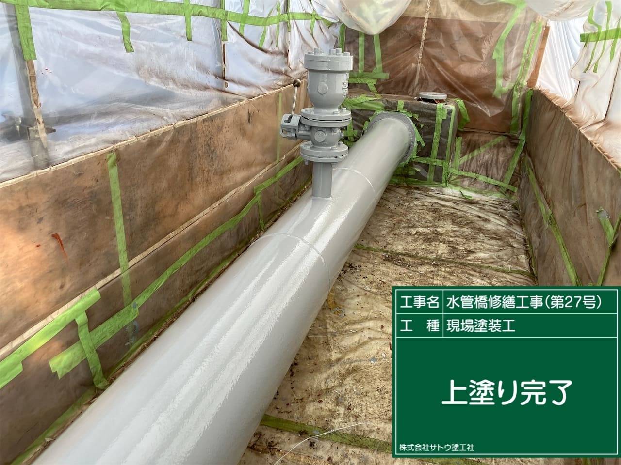 水管橋修繕工事（第２７号）／水戸市上下水道事業管理者