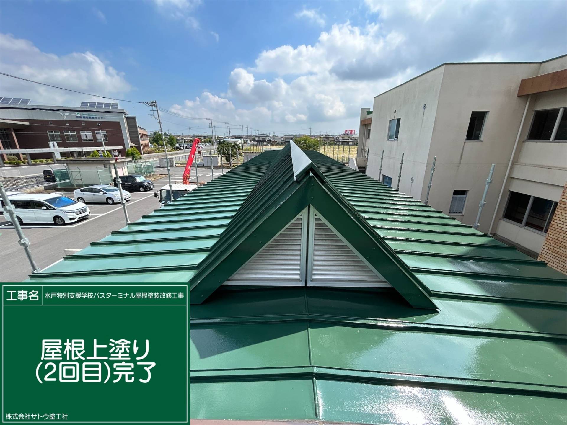 水戸特別支援学校バスターミナル屋根塗装改修工事／県立水戸特別支援学校