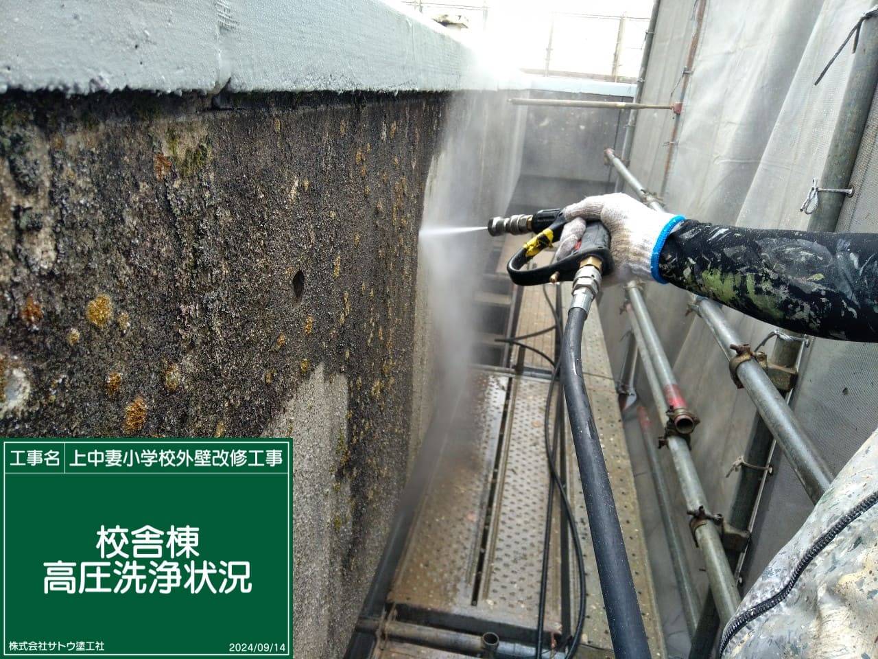 上中妻小学校外壁改修工事／水戸市