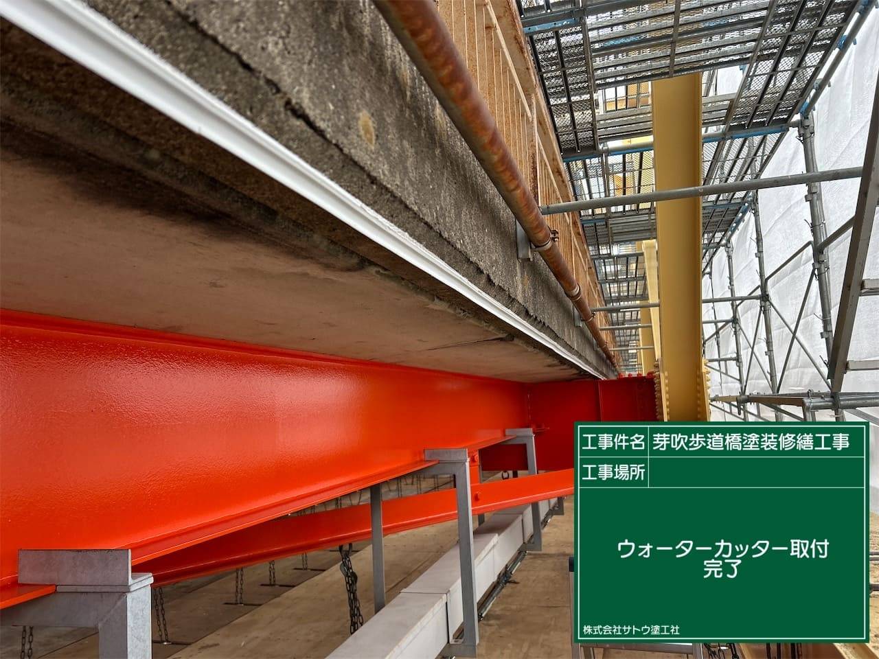 芽吹歩道橋塗装修繕工事／茨城県境工事事務所