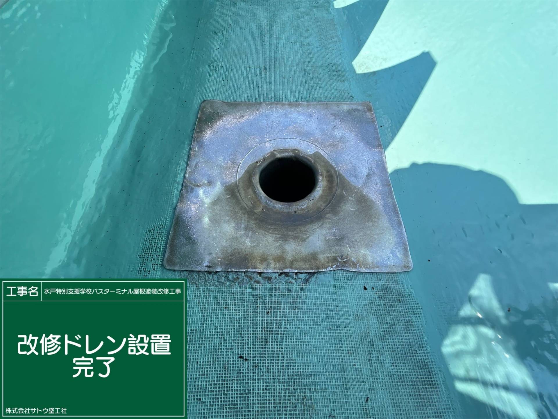 水戸特別支援学校バスターミナル屋根塗装改修工事／県立水戸特別支援学校