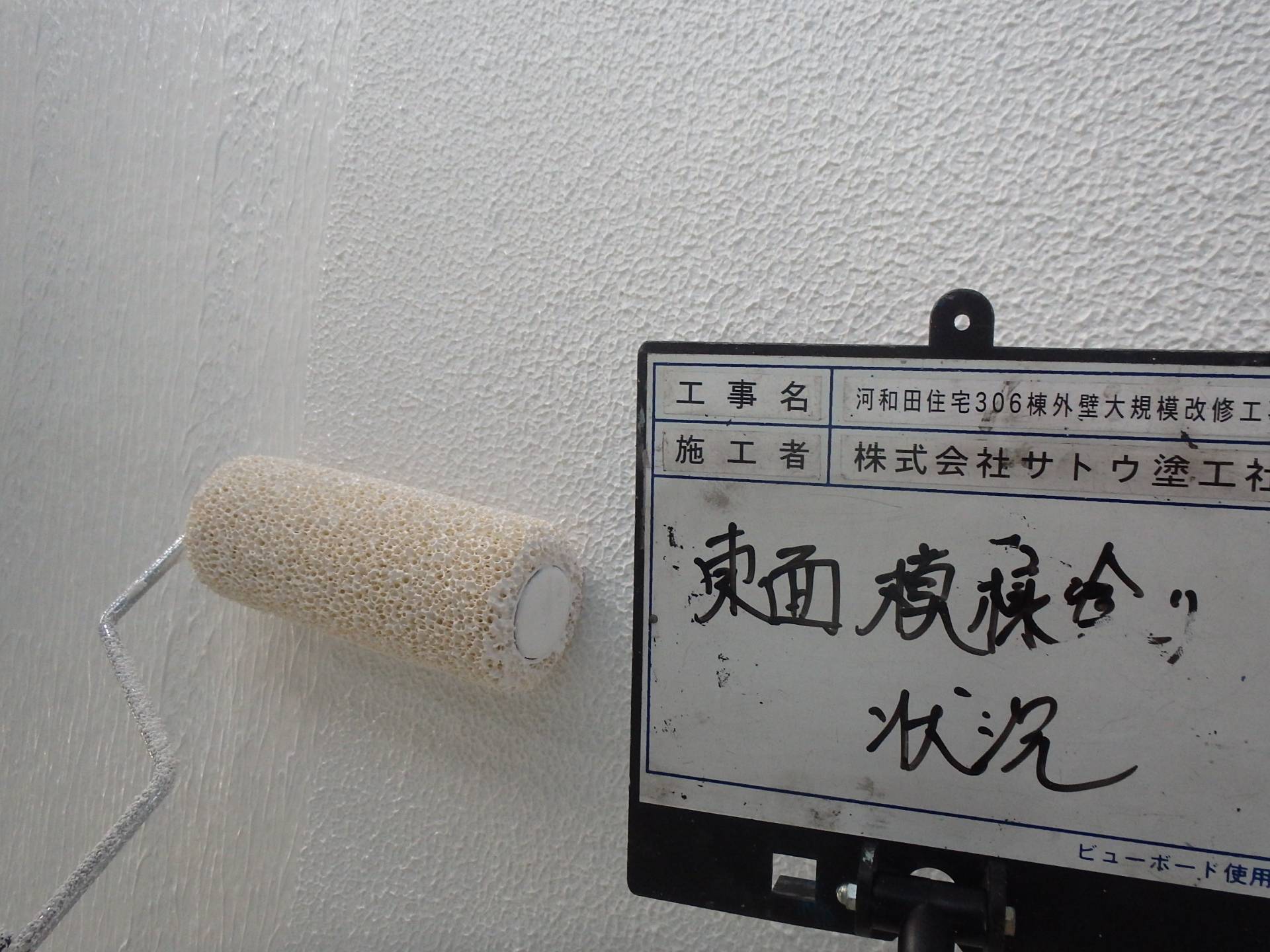 河和田住宅３０６棟外壁大規模改修工事／水戸市