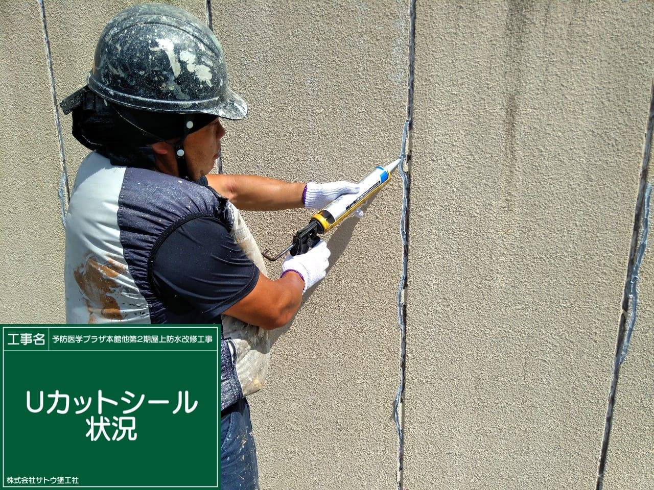 予防医学プラザ本館他第２期屋上防水改修工事／茨城県