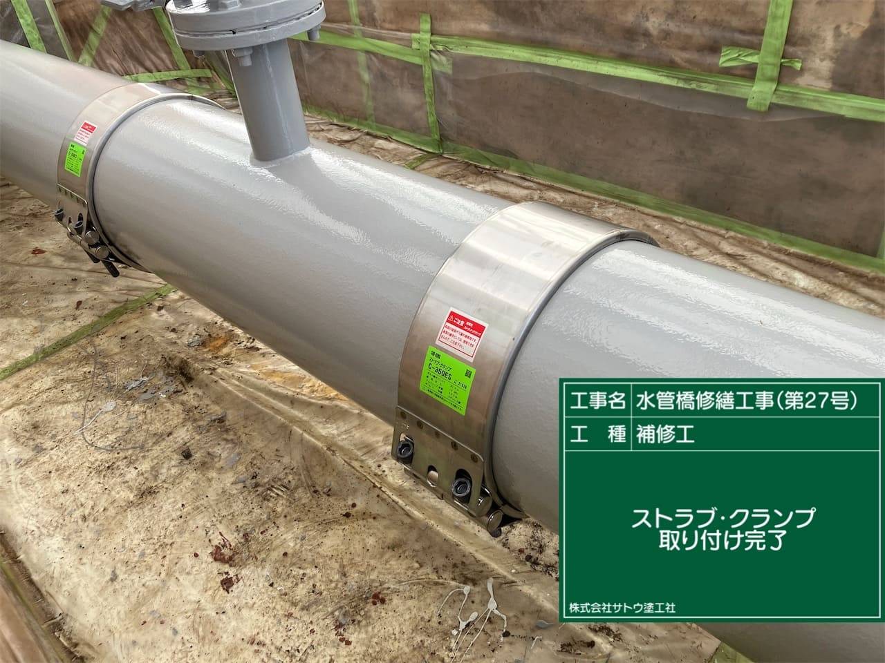 水管橋修繕工事（第２７号）／水戸市上下水道事業管理者