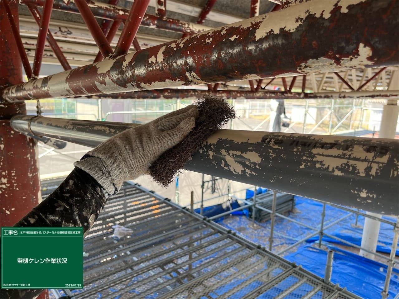 水戸特別支援学校バスターミナル屋根塗装改修工事／県立水戸特別支援学校