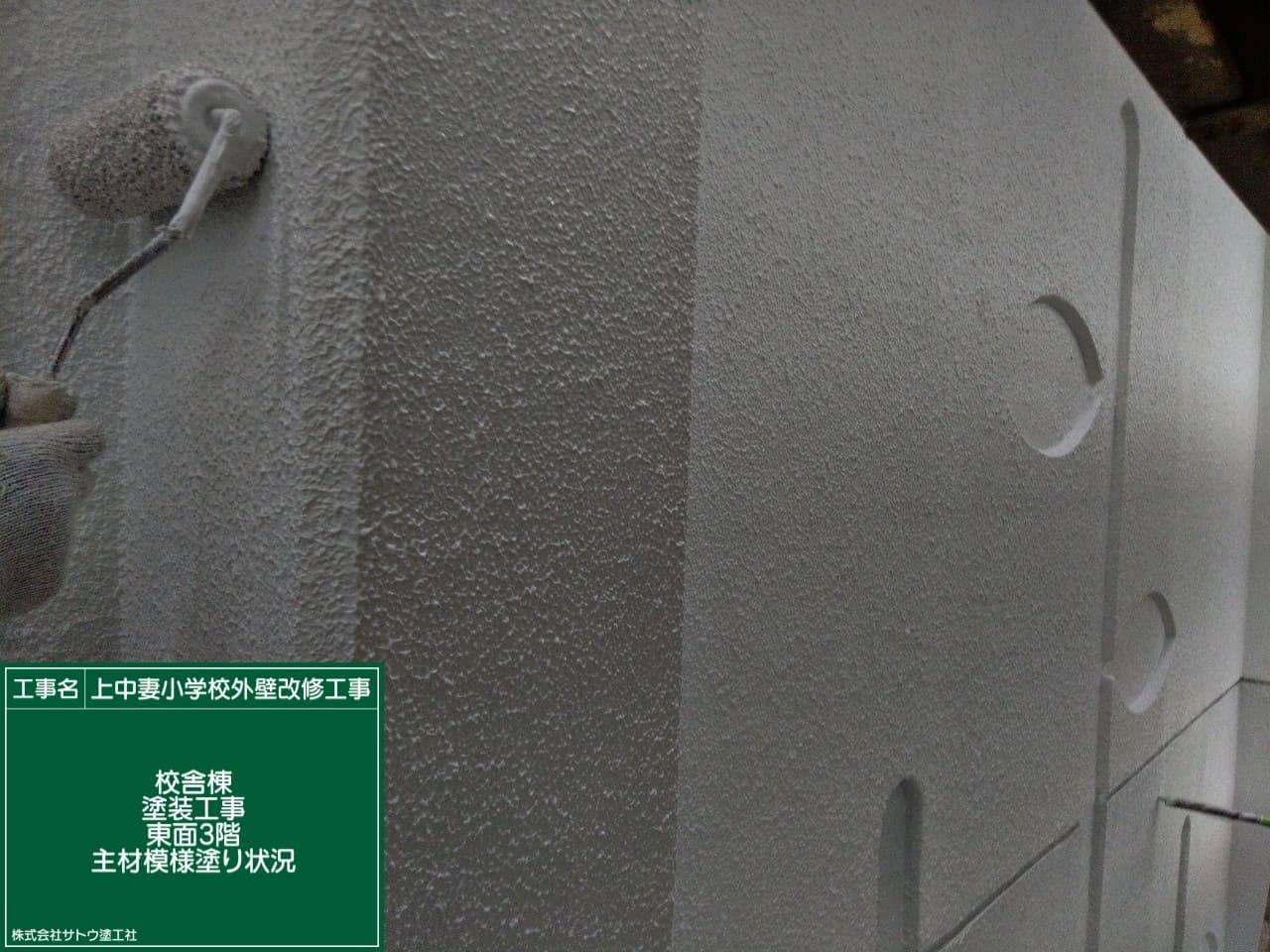 上中妻小学校外壁改修工事／水戸市