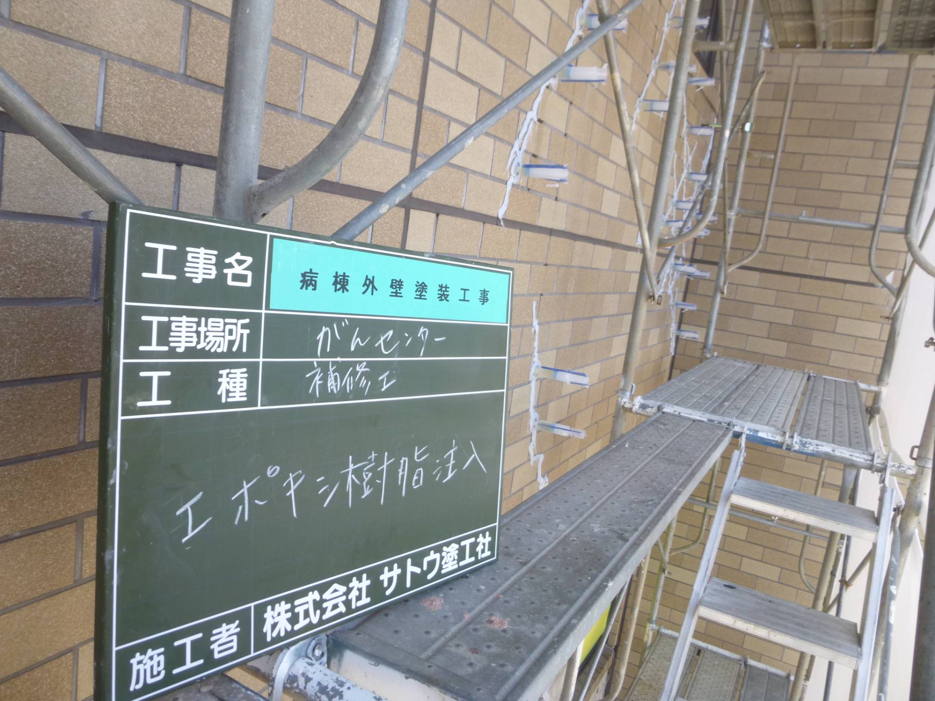 病棟外壁塗装工事／茨城県立中央病院