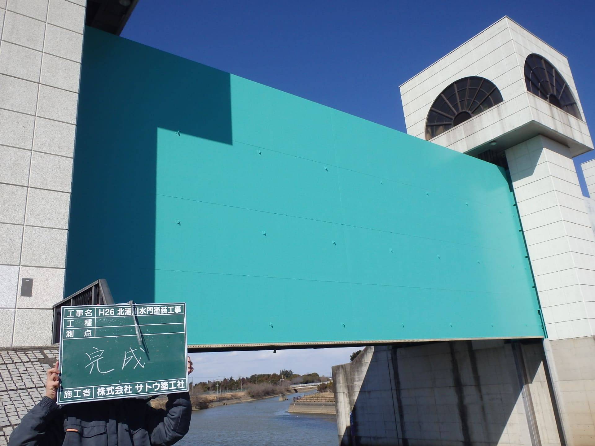 H26北浦川水門塗装工事／国土交通省 関東地方整備局 利根川下流河川事務所
