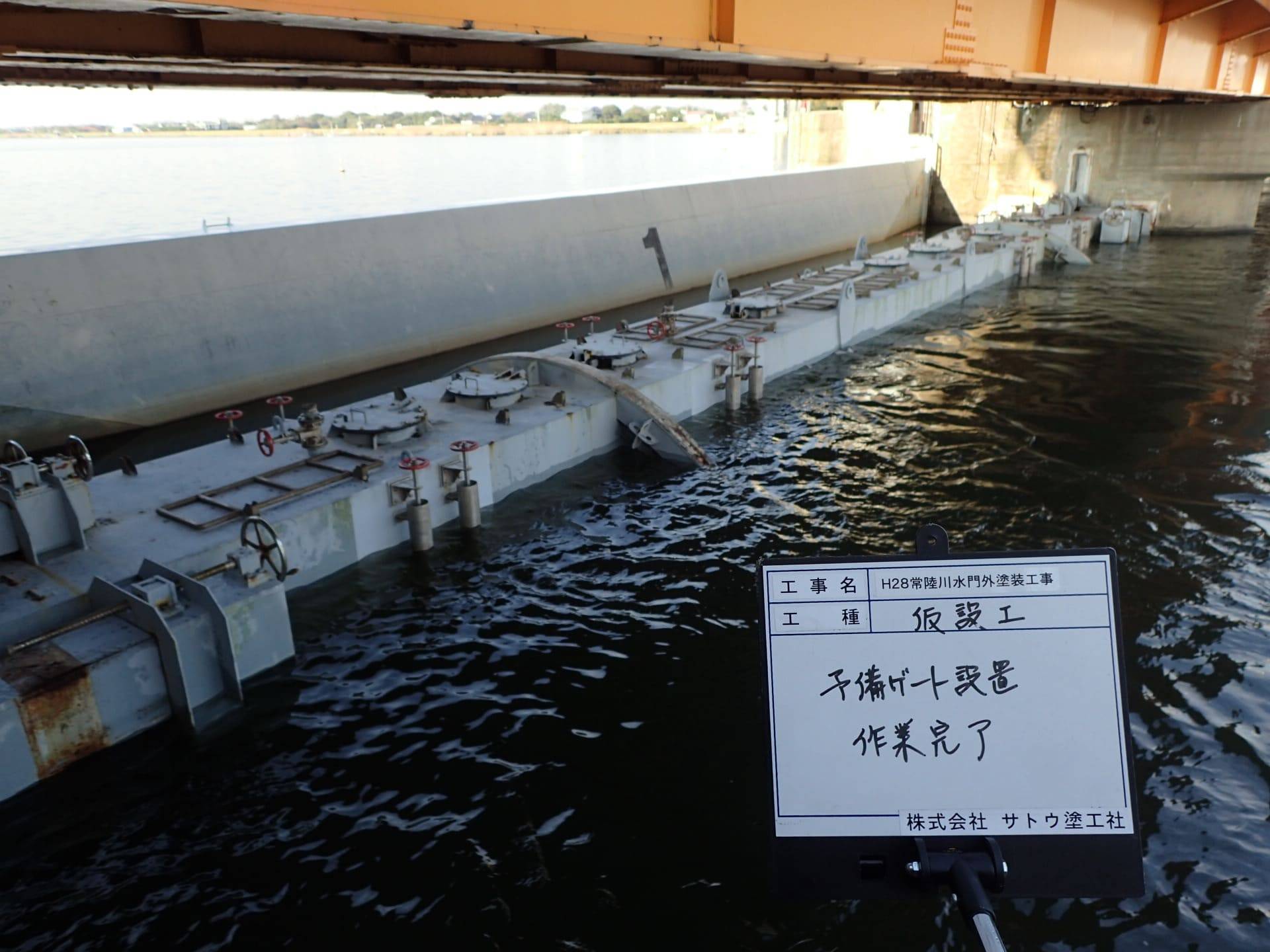 H28常陸川水門外塗装工事／国土交通省 関東地方整備局 霞ヶ浦河川事務所／難工事功労表彰