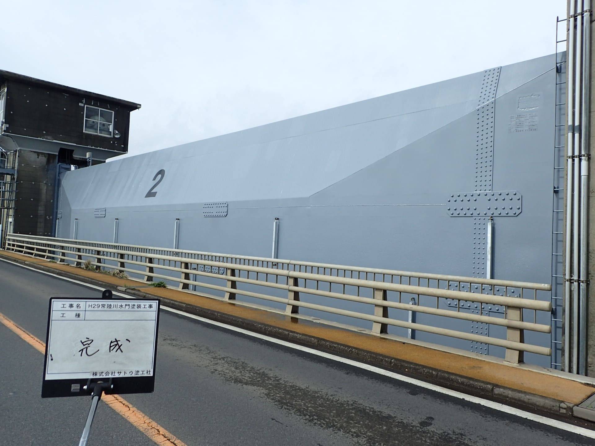 H29常陸川水門塗装工事／国土交通省 関東地方整備局 霞ヶ浦河川事務所／難工事功労表彰