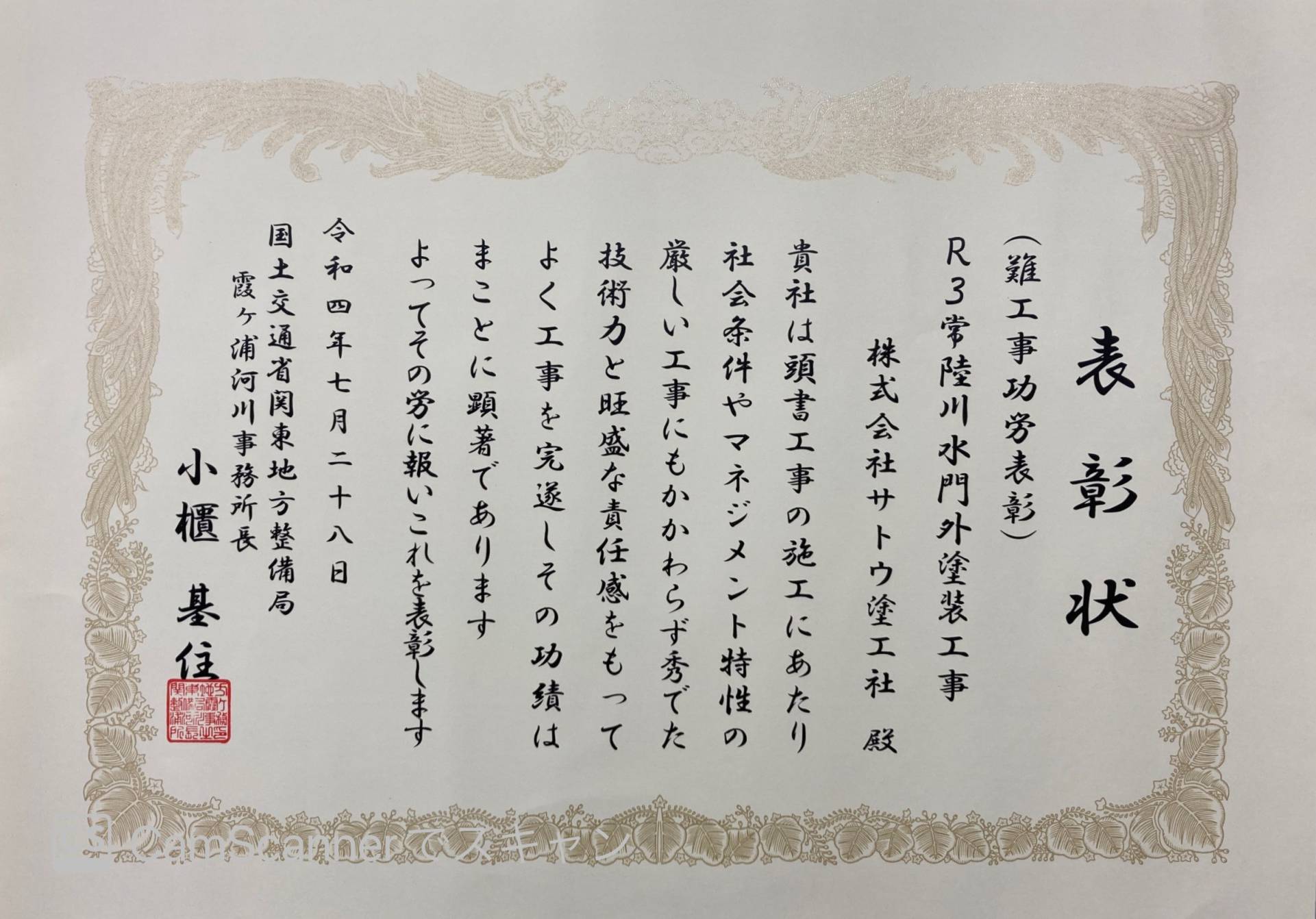 R３常陸川水門外塗装工事／国土交通省 関東地方整備局 霞ヶ浦河川事務所／難工事功労表彰【常陸川水門6号ゲート】【新横利根閘門】