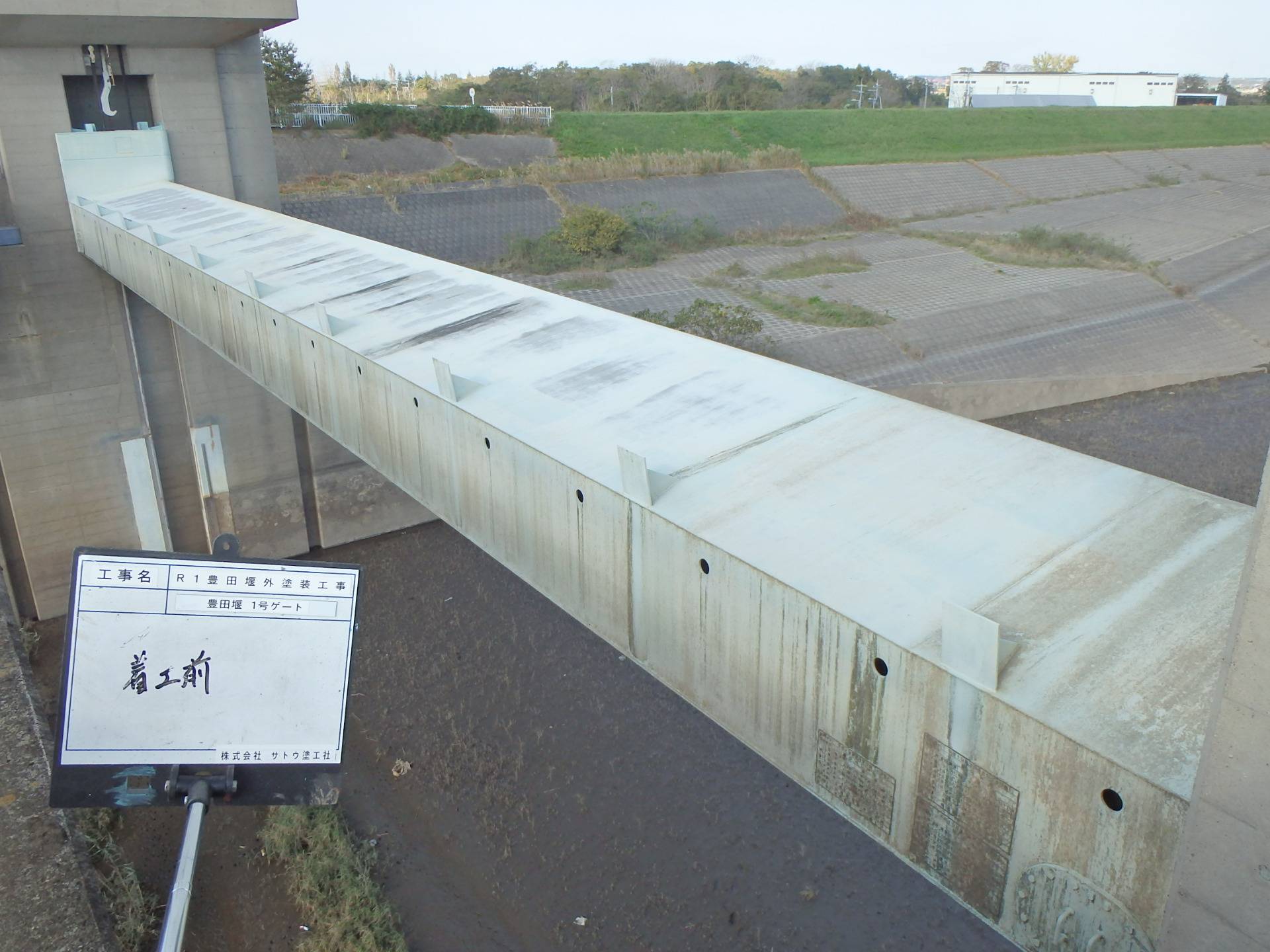R1豊田堰外塗装工事／国土交通省 関東地方整備局 利根川下流河川事務所